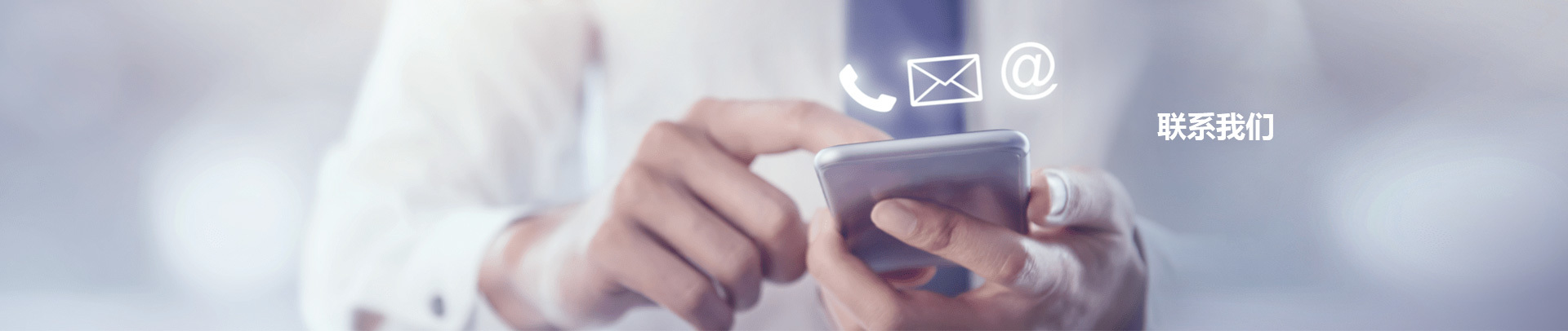 聯系我們